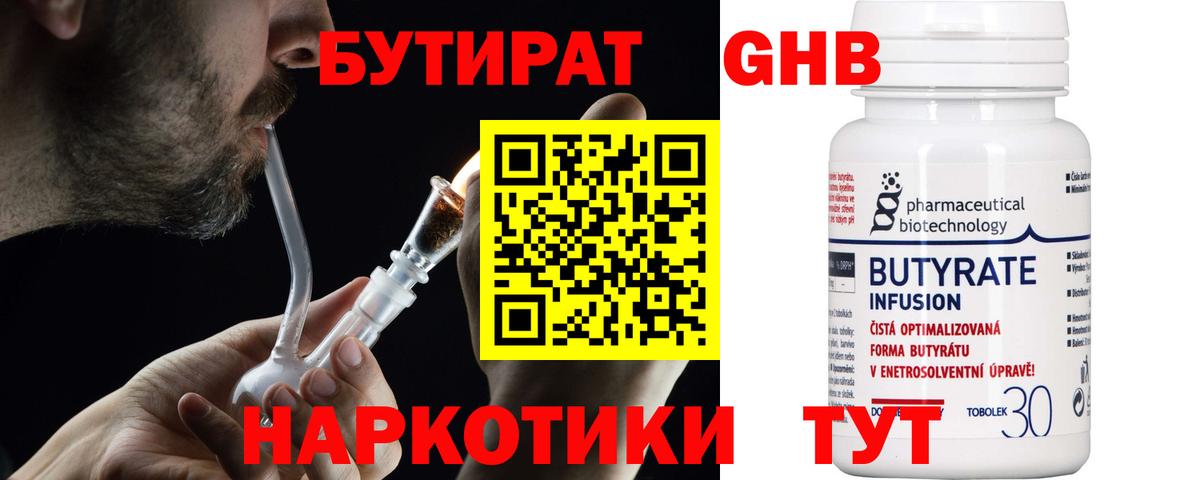 Великий Устюг  Бутират бутик  Бутират  Вход с VPN 