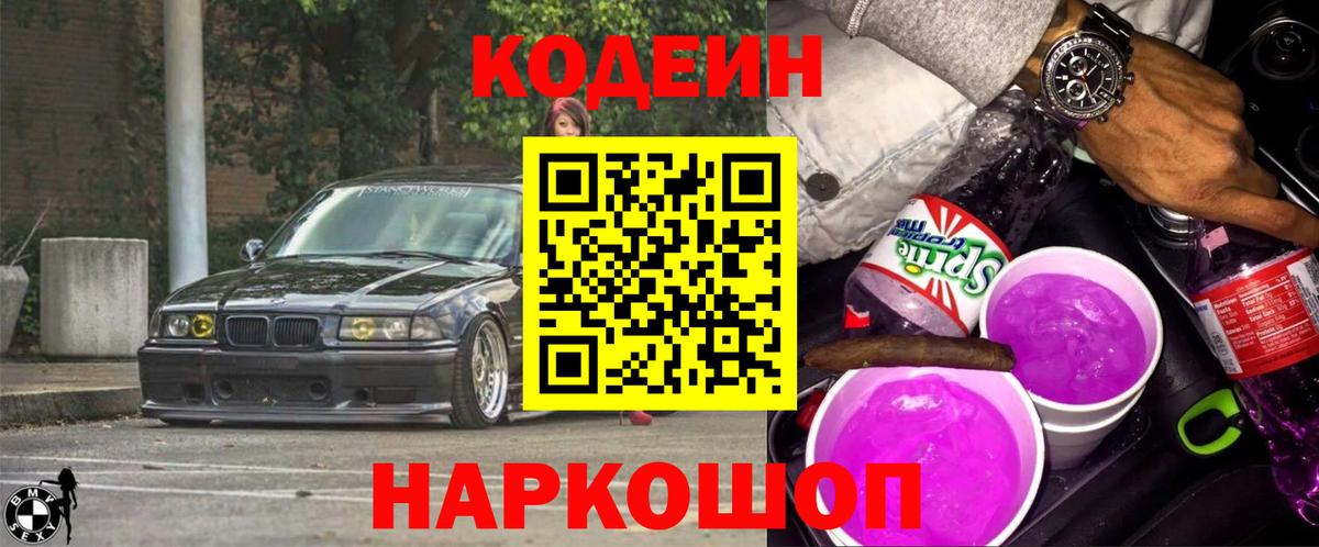 Великий Устюг  Кодеин Purple Drank  Вход с VPN  Codein Purple Drank 