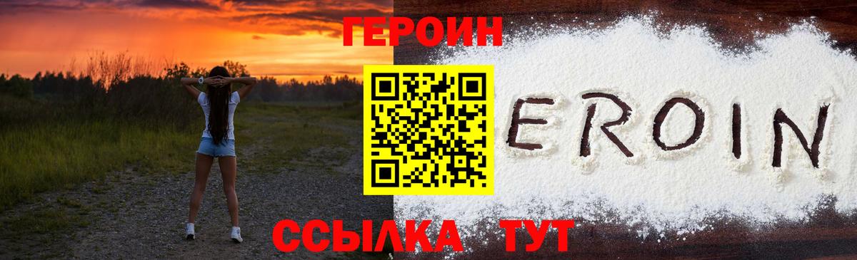 Героин герыч  Вход с VPN  Великий Устюг 